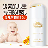 88VIP：Excelamb 皇家婴童 婴儿防晒霜宝宝专用 30g