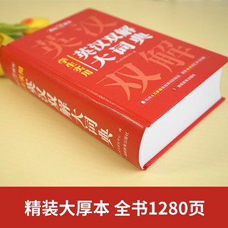 英汉双解大词典+现代汉语实用词典（共2册）多功能英语字典辞书大语文素材初高中基础知识实用工具书