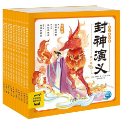 《点读版封神演义》（全10册）