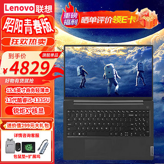 Lenovo 联想 昭阳X3-15 2023款 15.6英寸商务办公学习轻薄笔记本电脑 升级酷睿i5-1335U 16G 1TB 集显 Win11 曜石黑 升级/i5-1335U 16G 1TB固态