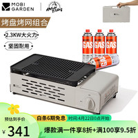 牧高笛（MOBIGARDEN）烧烤炉卡式炉户外炉具烤盘燃气露营便携式精致多功能火锅炉灶美宴 烤炉+箱+烤网+烤盘+250气*4