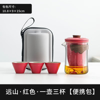 彩虹空间旅行茶具快客杯一壶三杯便携式盖碗小套户外功夫套装泡茶 远山玻璃-红色【便携包】 一壶3杯