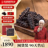 张奶奶大连深海底播淡干海参非即食海参辽刺参礼盒高年限高泡发调味 多头实惠礼盒装250g【45-62头】