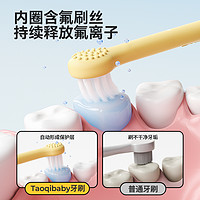 taoqibaby 淘气宝贝 儿童牙刷软毛0-2-6岁婴幼儿乳牙清洁刷宝宝专用含氟牙刷
