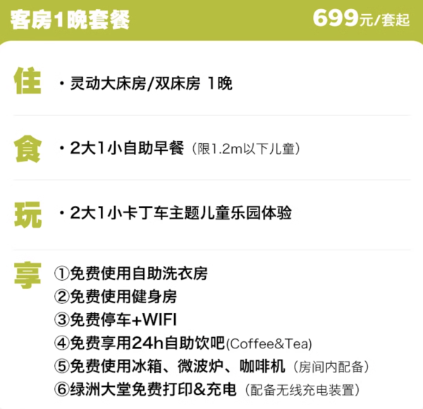 暑假周末中秋不加价!北京顺义希尔顿惠庭酒店 灵动房1晚(含2大1小早餐+2大1小卡丁车乐园体验)