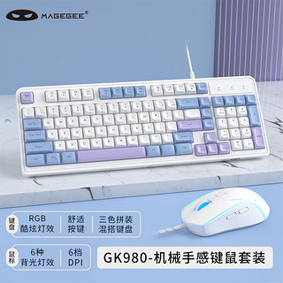 MageGee GK980 机械手感键鼠套装 98键RGB背光有线键盘 办公游戏键盘鼠标套装 电脑笔记本键鼠 白蓝色 GK980套装 蓝白RGB RGB