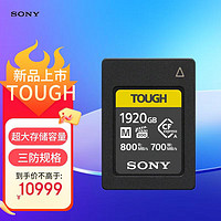 SONY 索尼 1920GB CEA-M1920T CFexpress Type A存储卡读速800MB/s 写速700MB/s CFe三防存储卡 支持VPG200