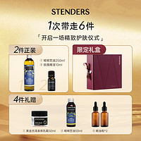 【专享】STENDERS/施丹兰呼吸礼盒泡浴澡洁面护肤