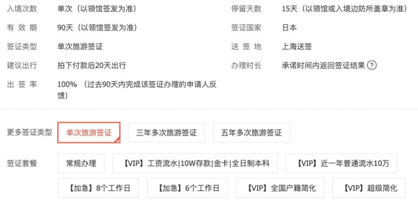 上海送签!拒签全退!日本 单次/三年多次/五年多次 旅游签证办理