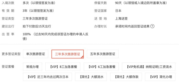 上海送签!拒签全退!日本 单次/三年多次/五年多次 旅游签证办理