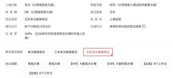 上海送签!拒签全退!日本 单次/三年多次/五年多次 旅游签证办理