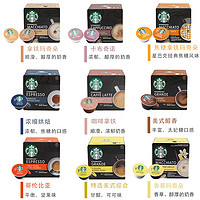 STARBUCKS 星巴克 多趣酷思原装进口胶囊咖啡家享多口味可选三盒装