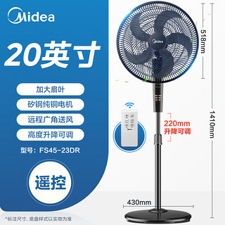 美的（Midea）电风扇静家用摇头立式18寸落地扇音办公室循环扇工业大风力遥控电扇FS45-23DR 【75W大风量】黑色遥控款