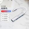 拓展坞Type-C一拖四USB3.0转接线手机四合一转换器
