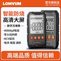 百亿补贴：LOMVUM 龙韵数字万用表智能防烧高精度大屏万能表多功能交直电流表便携式