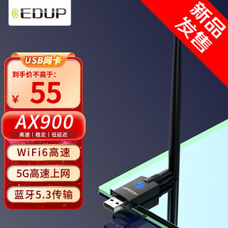  EDUP/翼联 WiFi6双频5G USB无线网卡 外置天线