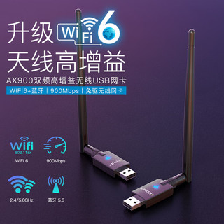  EDUP/翼联 WiFi6双频5G USB无线网卡 外置天线