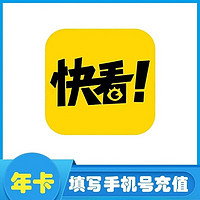 快看漫画会员年卡 12个月