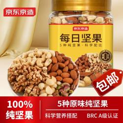 京东京造 原味混合坚果500g罐装纯坚果每日坚果腰果开心果无添加零食