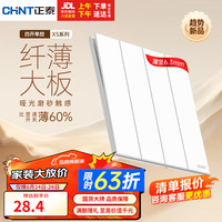正泰(CHNT)开关插座X5系列超薄四开单控16A大面板插座幻纱白暗装X5-00700
