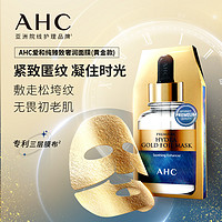 AHC 爱和纯 黄金蒸汽面膜补水保湿滋润紧致玻尿酸烟酰胺面膜多盒装