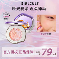 girlcult情绪腮红 恍惚/游园惊梦3.2g 腮紫腮黄胭脂持久显色不挑皮 08#恍惚 哑光粉紫