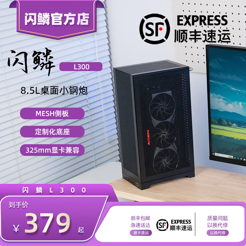 闪鳞 L300 ITX手提机箱 黑色 含4.0显卡延长线