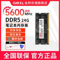 GeIL金邦DDR5笔记本内存条游戏电竞五代内存条全新