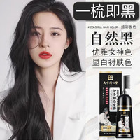 洋觅(YANGMI)一梳黑染发剂植物植纯物品正盖白头发不沾头发染发膏
