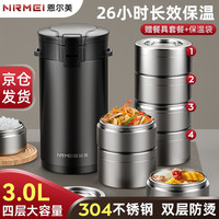 恩尔美（nRMEi）保温饭盒不锈钢大容量多层饭桶24小时超长保温便携 磨砂黑2.5L三层【保温袋+餐具】