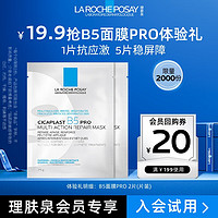 LA ROCHE-POSAY 理肤泉 B5多效修复护肤套装 (乳霜2ml+面膜25g*1片)