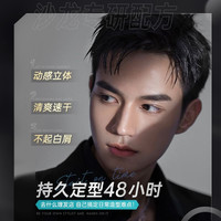 发泥发蜡男士定型喷雾持久塑形发胶哑光自然蓬松保湿造型啫喱