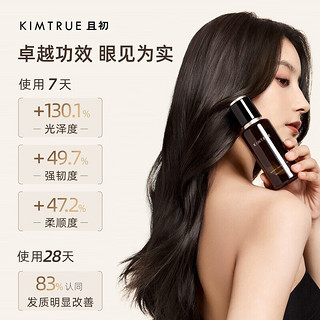 KIMTRUE且初黑金护发精油女修护柔顺亮泽滋润防毛躁烫染可用发油80ml