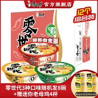 康师傅方便面泡面 零世代碗装非油炸面条精炖牛肉多口味休闲速食夜宵 【12个组合装】零世代口味8碗+迷你杯4杯