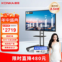 KONKA 康佳 65英寸会议电视平板办公移动电视一体机 4K超高清商用会议室显示屏 笔记本无线投屏