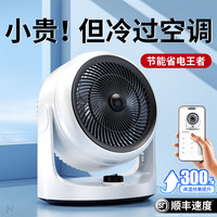 空气循环扇家用省电静音台式电风扇办公室宿舍小型桌面大风扇