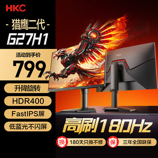 HKC 惠科 23.8英寸 27英寸 高清1080p 2K 台式电脑外接电竞1ms响应游戏高刷新率显示器屏幕 27英寸/IPS/165hz/升降旋转/VG273