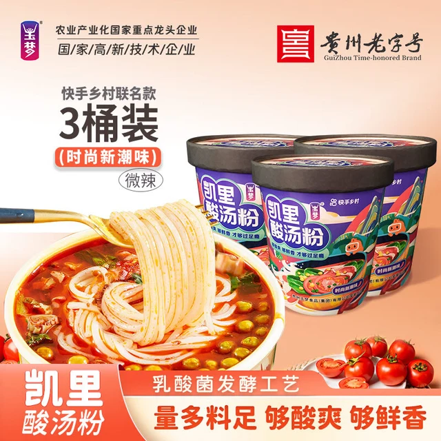 玉梦 贵州特产凯里酸汤粉 非油炸方便速食酸辣粉贵州特色酸汤米粉米线 凯里酸汤粉新潮味210g*3桶