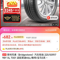 今日必买：普利司通 TURANZA T001 轿车轮胎 静音舒适型 225/50R17 98Y XL