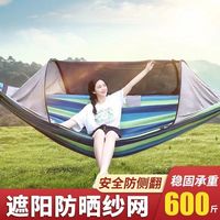 尊格吊床户外防侧翻春夏季单双人野营带蚊帐家用防蚊秋千掉床