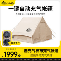 山约自动充气帐篷户外露营棉布便携式折叠小屋防雨加厚野营装备