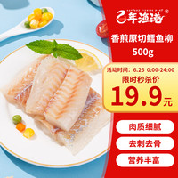 百年渔港原切鳕鱼柳500g 无骨无刺早餐 宝宝辅食 0添加 生鲜 鱼类 预制菜