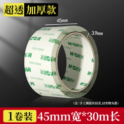 晨光 透明胶带 宽4.5cm*长30m 1卷