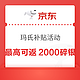 必看促销、补贴购：京东玛氏六月活动，160元玛氏品牌券限时领，小张福利再加码！满5-5，满10-10，最高单笔可返2000碎银