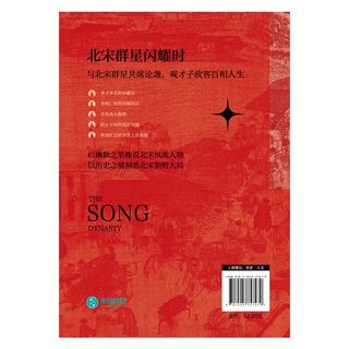 北宋群星闪耀时：重回风华绝代的文治巅峰，洞观北宋群星宿命沉浮的百相人生