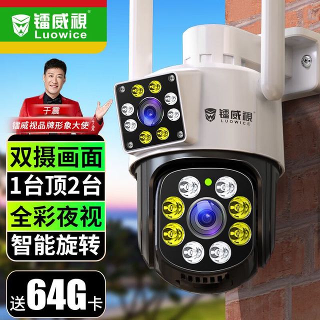 luowice 镭威视 监控摄像无需连无线wifi手机远程360度无死角带夜视全景室外防水双摄800万+64G卡