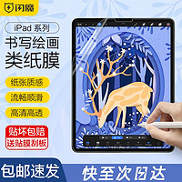 SMARTDEVIL 闪魔 iPad类纸膜 ipad2020平板保护膜 iPad Pro11/air4/mini手写类纸膜  ipad Pro 11寸