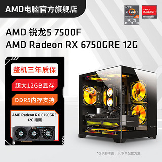 百亿补贴：AMD 锐龙5 8400F/7500F +RX 6750GRE 10G/12G 2K游戏主机