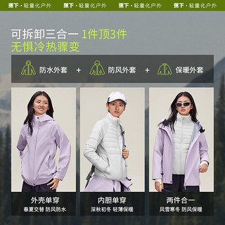 蕉下（beneunder）高暖三合一冲锋衣女LS99623外套秋冬气绒棉服防风户外 丁香紫XXL