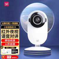 小蚁(yi) 智能摄像机Y4红外夜视2K高清无线wifi连手机远程家用室内2K监控器监控摄像头宠物 小蚁摄像机Y4+墙贴包+128G卡
